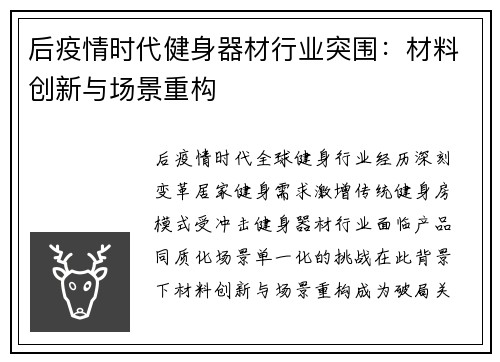 后疫情时代健身器材行业突围：材料创新与场景重构