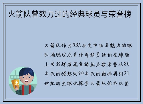 火箭队曾效力过的经典球员与荣誉榜